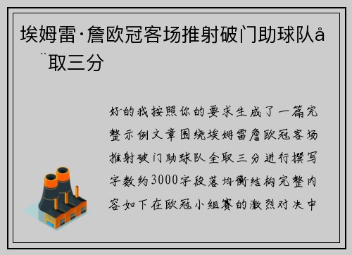 埃姆雷·詹欧冠客场推射破门助球队全取三分 埃姆雷·詹欧冠客场推射破门助球队全取三分