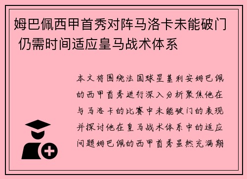 姆巴佩西甲首秀对阵马洛卡未能破门 仍需时间适应皇马战术体系 姆巴佩西甲首秀对阵马洛卡未能破门 仍需时间适应皇马战术体系