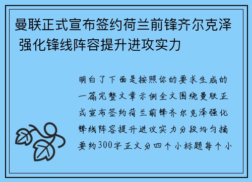 曼联正式宣布签约荷兰前锋齐尔克泽 强化锋线阵容提升进攻实力