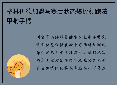 格林伍德加盟马赛后状态爆棚领跑法甲射手榜