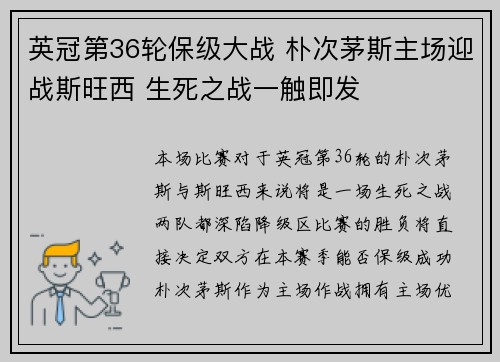 英冠第36轮保级大战 朴次茅斯主场迎战斯旺西 生死之战一触即发 英冠第36轮保级大战 朴次茅斯主场迎战斯旺西 生死之战一触即发