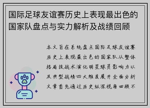 国际足球友谊赛历史上表现最出色的国家队盘点与实力解析及战绩回顾 国际足球友谊赛历史上表现最出色的国家队盘点与实力解析及战绩回顾