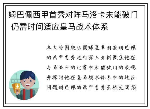 姆巴佩西甲首秀对阵马洛卡未能破门 仍需时间适应皇马战术体系 姆巴佩西甲首秀对阵马洛卡未能破门 仍需时间适应皇马战术体系